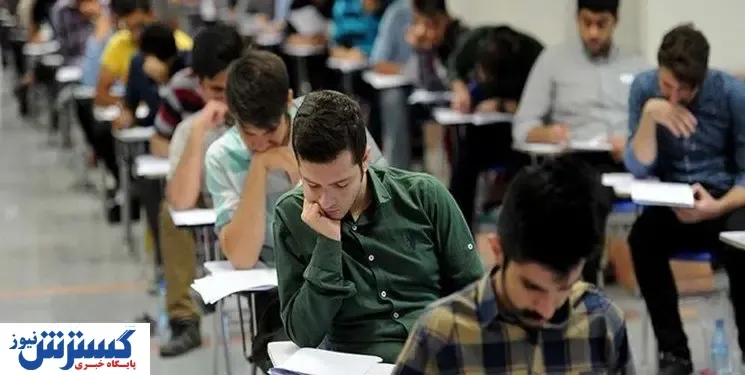 شرایط کنکوری‌های خاص در روز سرنوشت ساز