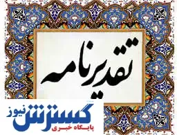 روزنامه صمت در یزد رسانه برگزیده صنعت آب و برق شد
