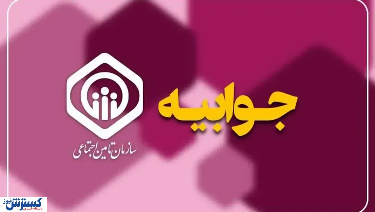 تامین-اجتماعی
