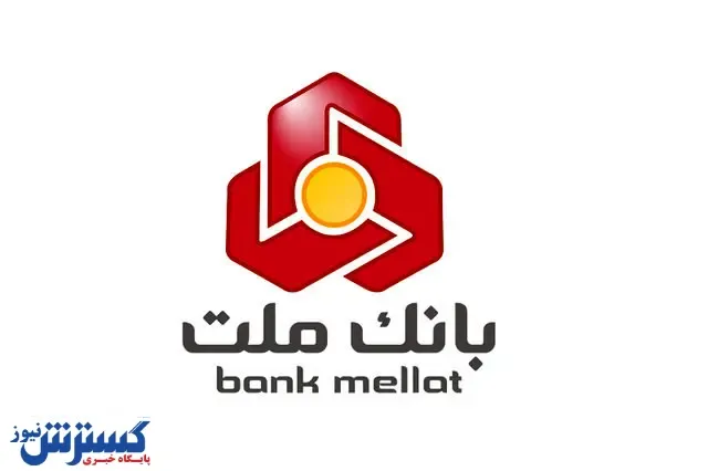 جزئیاتی از استخدامی جدید بانک ملت+ لینک ثبت نام