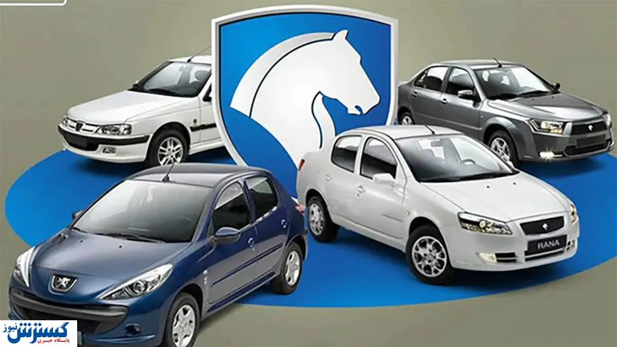 فرصتی استثنایی که ۷ خودرو برای فروش عرضه شد  | چگونه در طرح فروش جدید ایران خودرو ثبت نام کنیم ؟