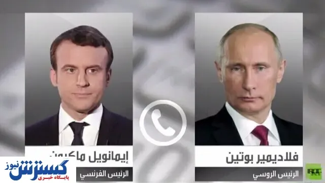 گفت و گوی تلفنی ماکرون و پوتین درباره ناوالنی