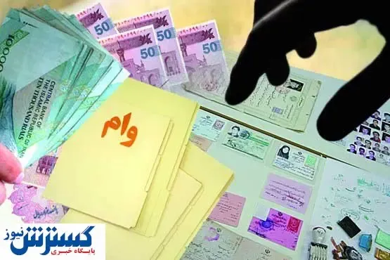 آخرین فرصت برای دریافت وام حمایتی