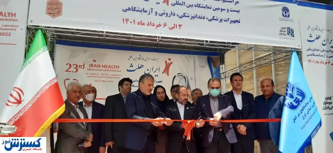 ایران هلث ۲۳ ساله شد