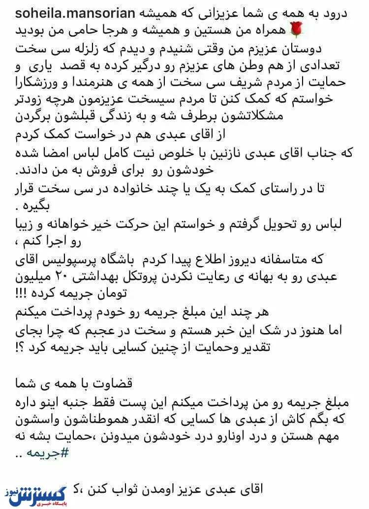 سهیلا منصوریان پشت مهاجم پرسپولیس درآمد