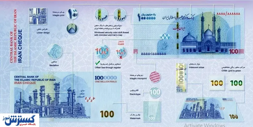 جزئیات ظاهری درباره ایران‌چک‌های ۱۰۰ هزار تومانی