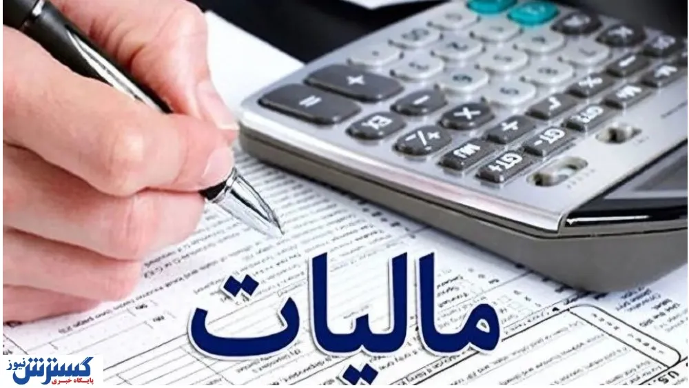 مالیات