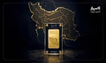 شمش طلای ایران؛ انتخابی برای هدیه، کلکسیون یا حفظ ارزش دارایی