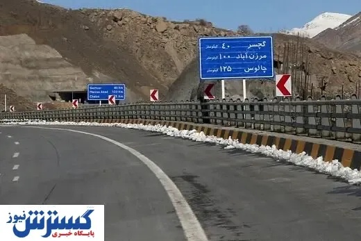 نرخ جدید عوارض آزادراه تهران- شمال اعلام شد