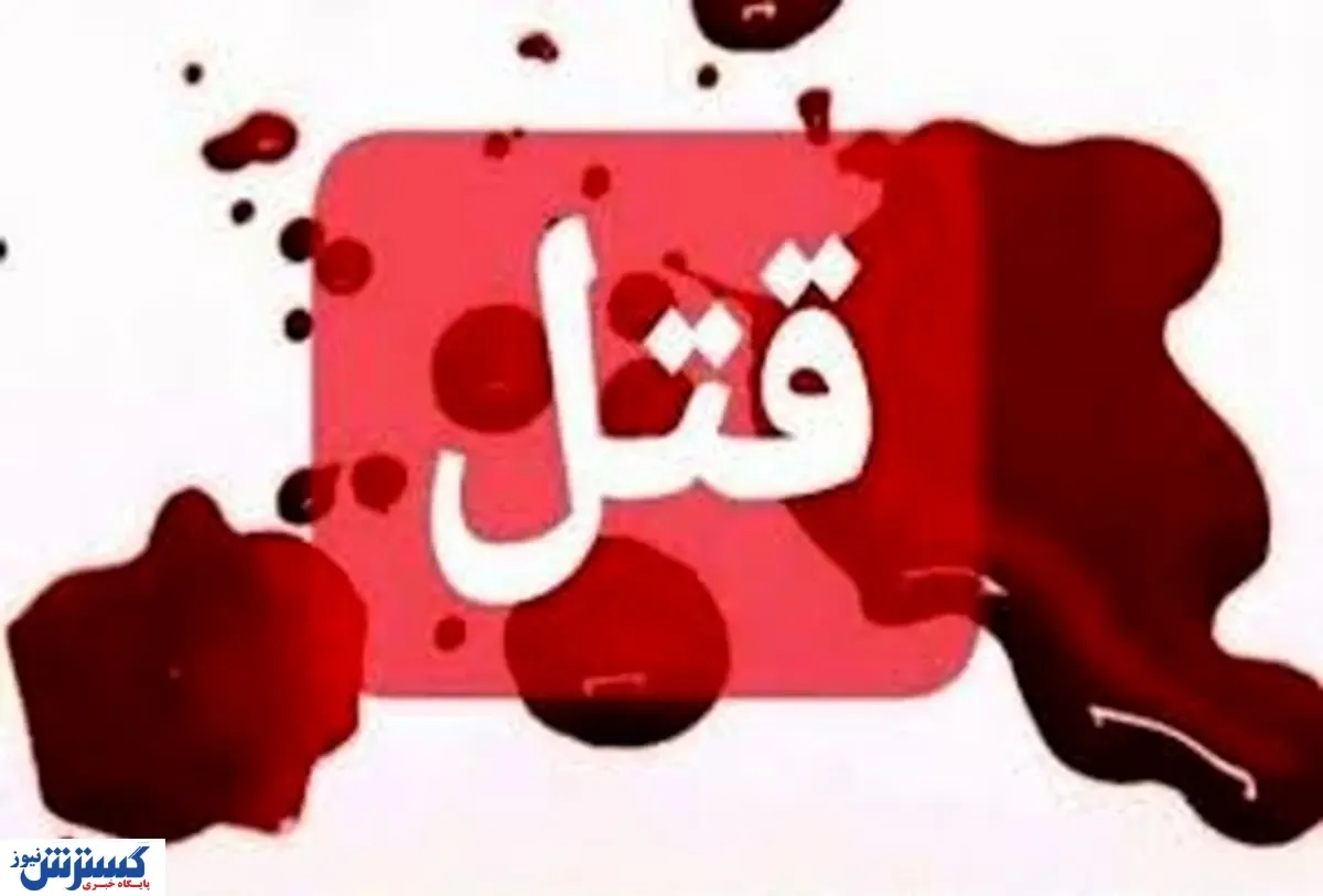 قتل دلخراش زن بیچاره در اتاق خوابش | شوهر روانی فرار کرد