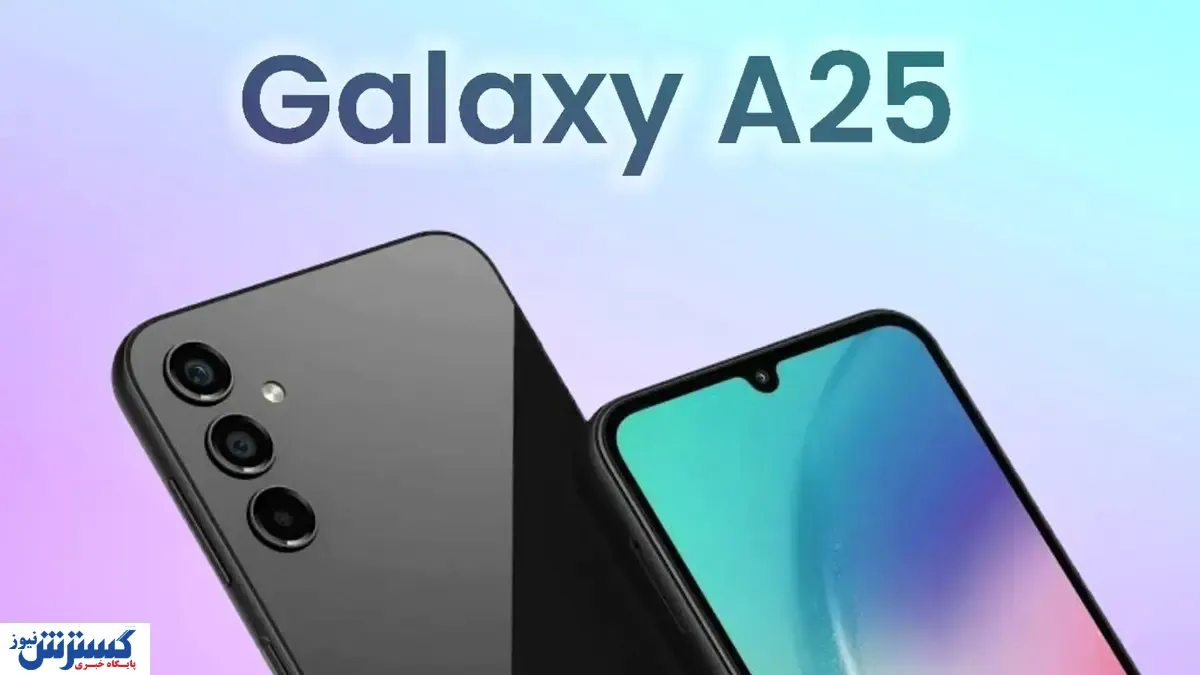 قیمت گوشی های سامسونگ امروز ۳۱ تیر ۱۴۰۴ | Galaxy A25 گران شد؟