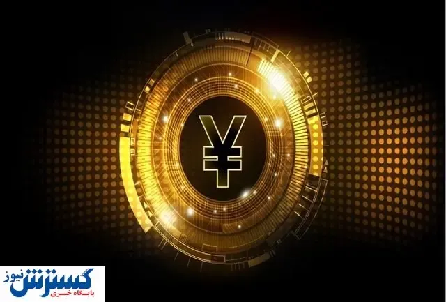 ویژگی های رمزارز ملی دولت چین