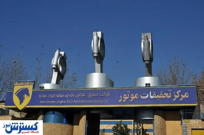 اقدامات میان مدت ایران خودرو در حوزه ارتقای موتور