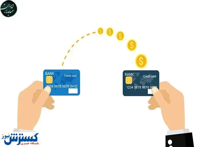 سقف کارت به کارت زیاد شد