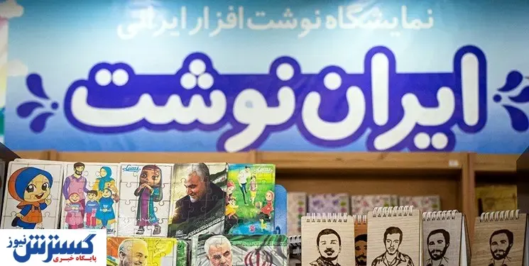 اقدام نسنجیده آموزش و پرورش درباره نوشت افزار ایرانی