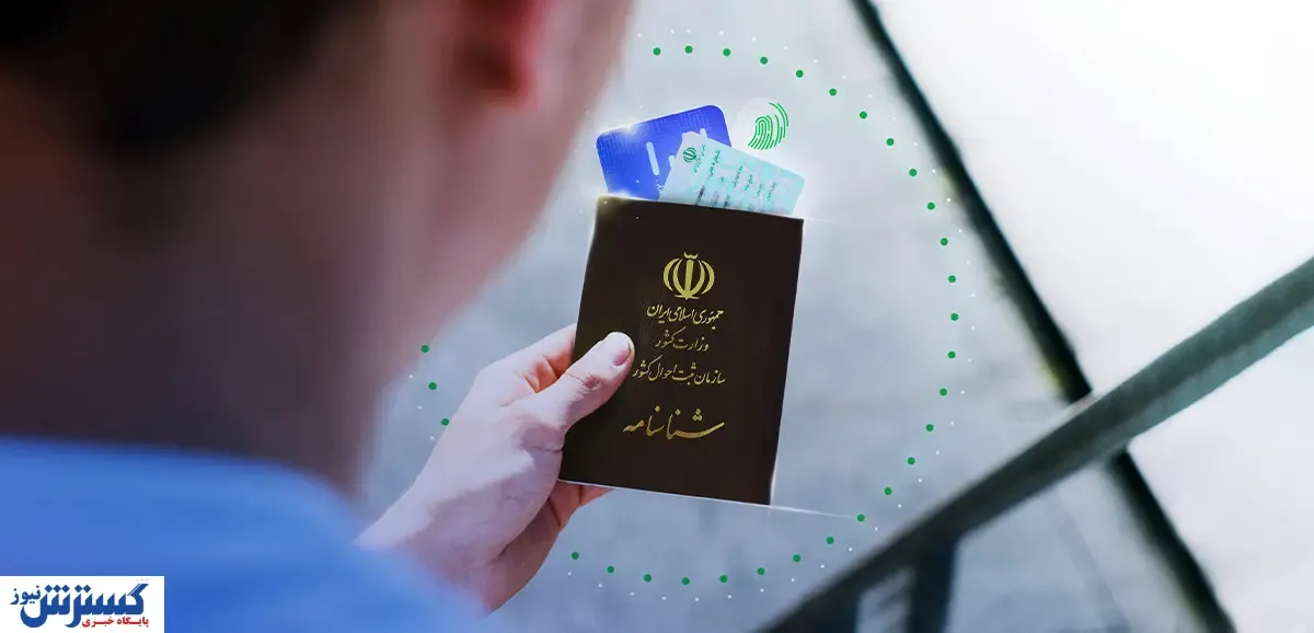 اعلام تعرفه تعویض شناسنامه و ثبت ازدواج و طلاق ۱۴۰۴ | تاریخ انقضای کارت ملی تمدید شد ؟
