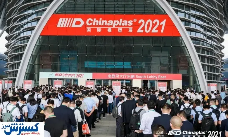 در رویداد ChinaPlas ۲۰۲۱ چه گذشت؟