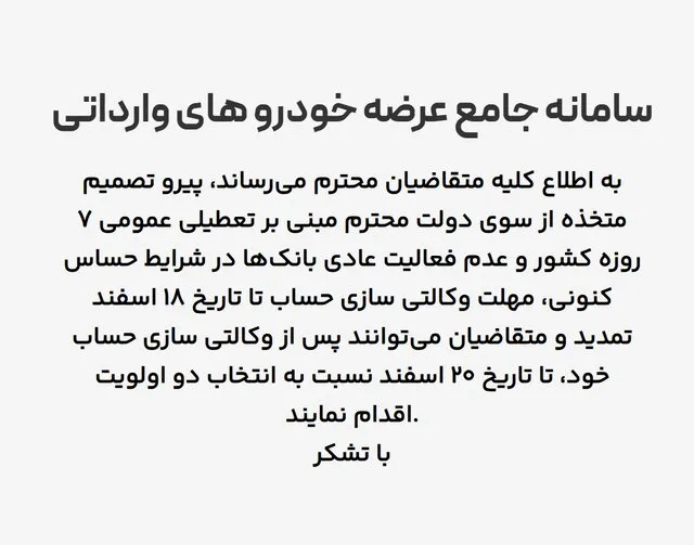 ثبت نام خودروهای وارداتی