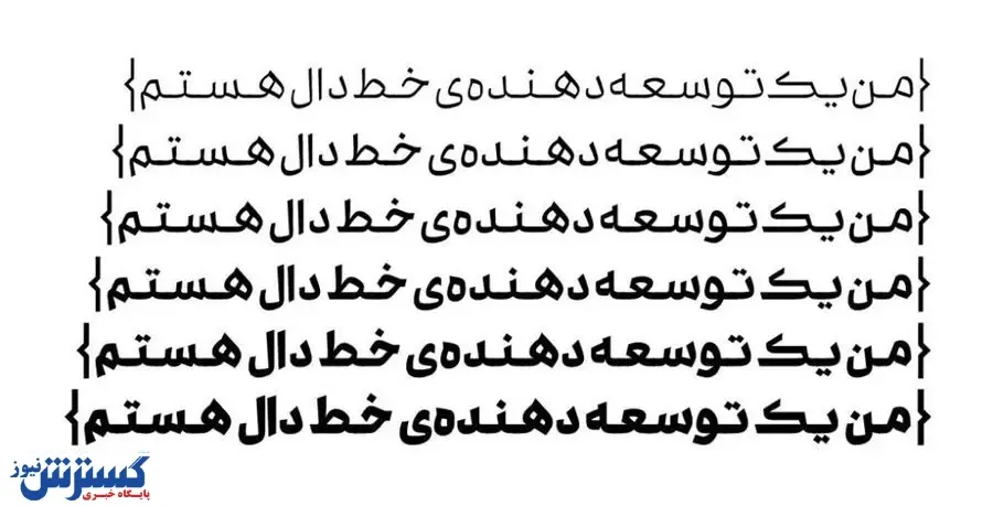 از زیبایی کالیگرافی فارسی تا توسعه هویت نوشتاری برند