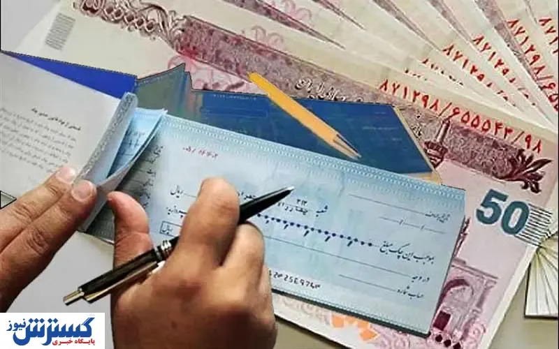 ممنوعیت صدور چک در وجه حامل از ۲۱ آذرماه