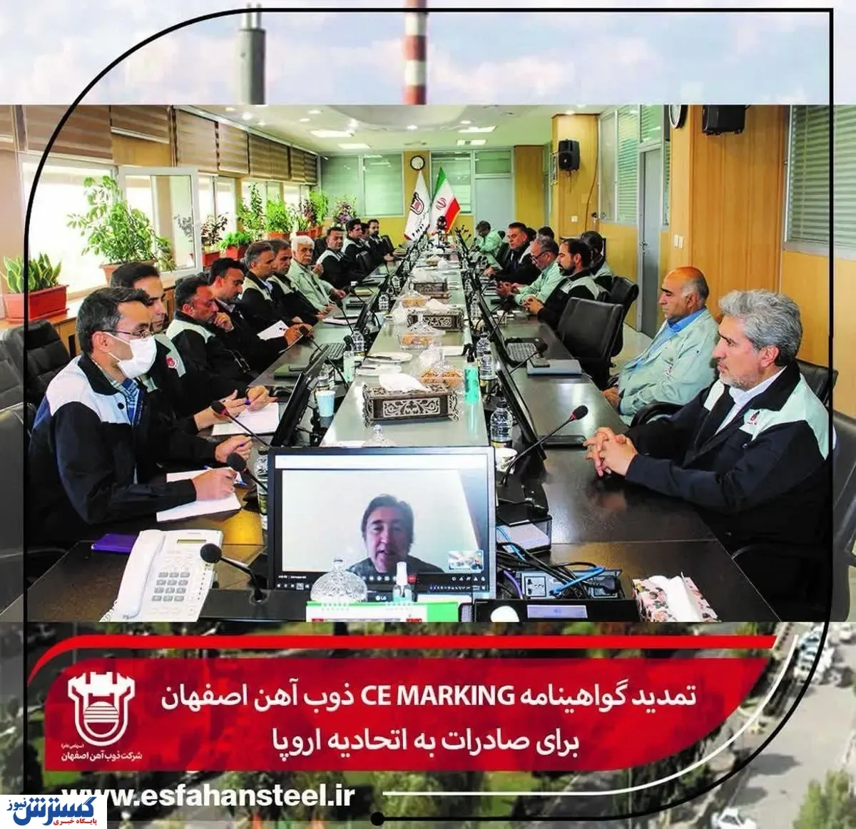 گواهینامه CE Marking ذوب آهن اصفهان تمدید شد
