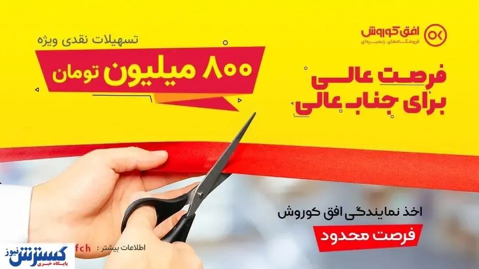 فرصت استثنایی تسهیلات ۸ میلیارد ریالی برای راه‌اندازی کسب و کار فروشگاهی