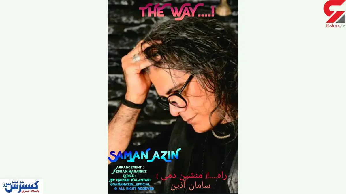 ساخت «معبر» موسیقی توسط آذین