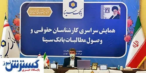 کاهش نسبت مطالبات بانک سینا علیرغم جهش اعتباری در سال ۹۹