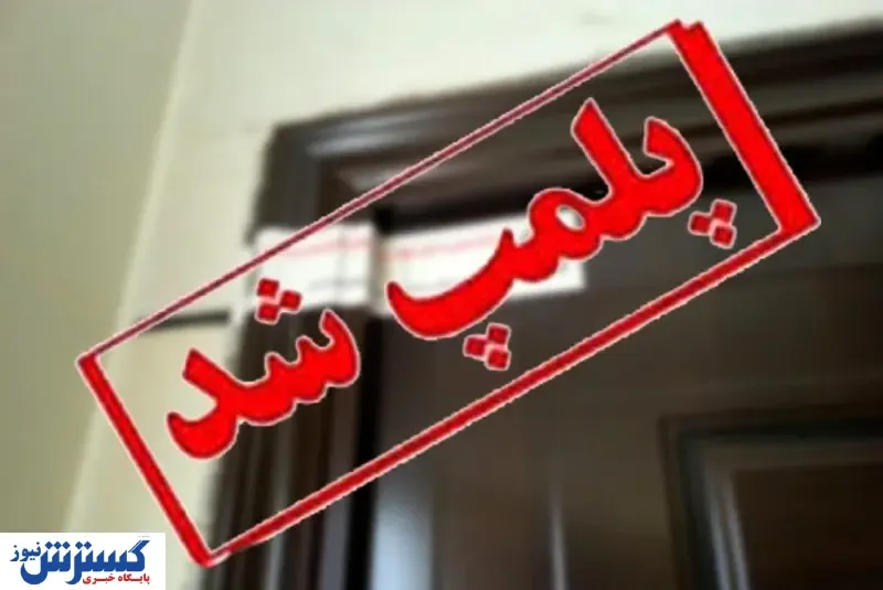 پلمب ۷ آرایشگاه زنانه در ماهشهر / ماجرا چیست؟