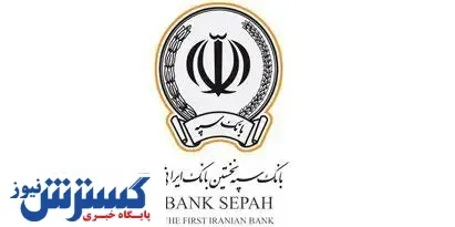 فروش ارز در شعب ارزی منتخب بانک سپه آغاز شد