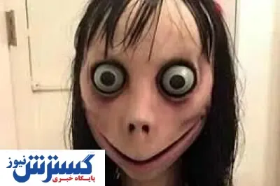 مردم از ترس مومو به پلیس زنگ می زنند!