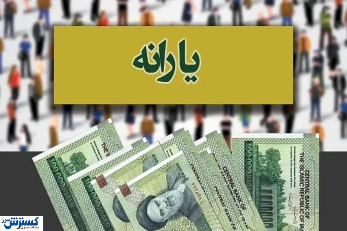 یارانه در سال ۱۴۰۳ چه تغییراتی دارد؟