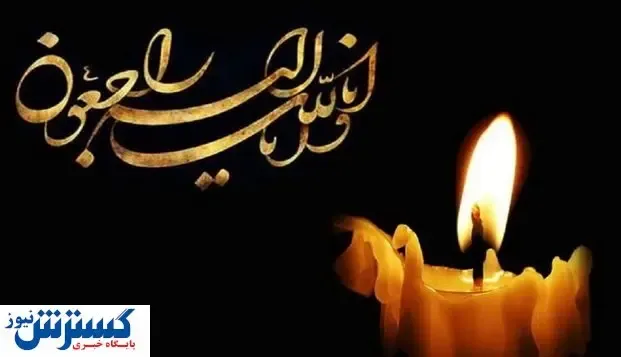 هنرمند کشور درگذشت