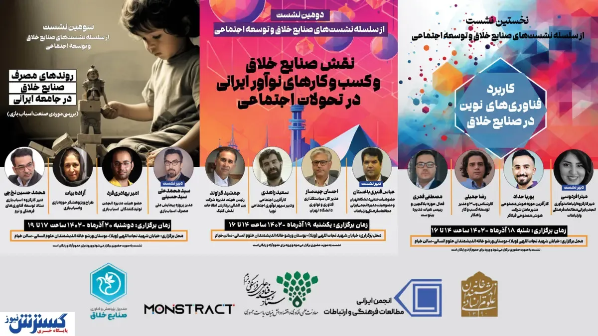 ​کارکردهای صنایع خلاق در توسعه اجتماعی نقد و بررسی می‌شوند