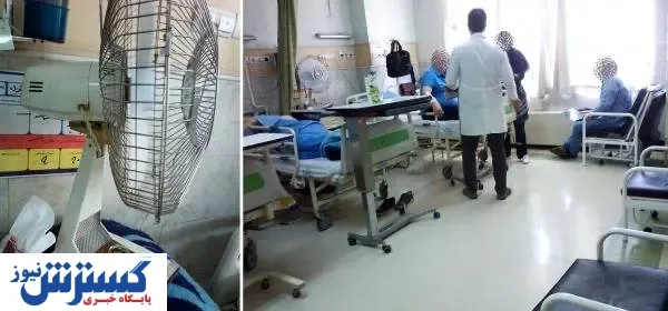 تهویه  نامناسب بیمارستانی در تهران /همراهان بیمار پنکه آوردند!