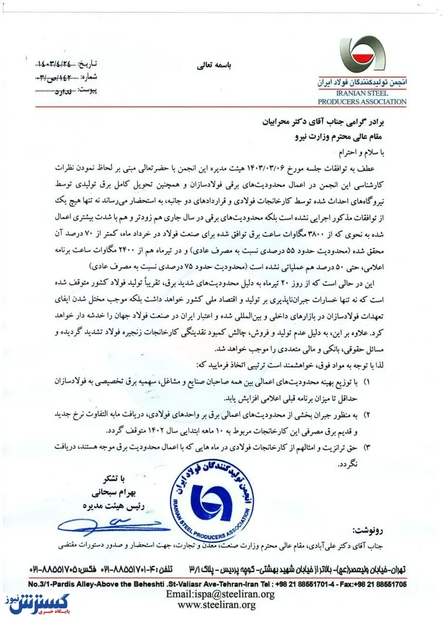 توافقات فیمابین اجرایی نشد!/ پیشنهادات ۳ گانه انجمن فولاد به وزارت نیرو