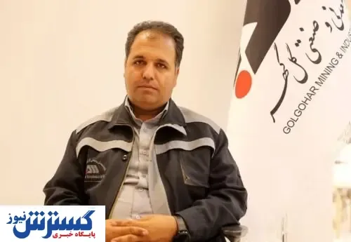 گل گهر حامی بومی سازی و تجهیز قطعات