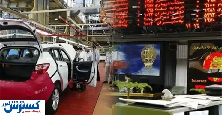 نحوه قیمت‌گذاری خودرو در بورس
