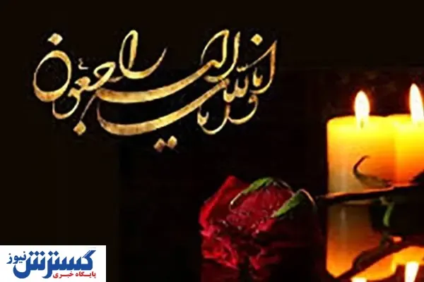 نماینده سابق مردم تهران درگذشت