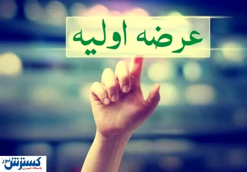 جزییات جدید از پنجمین عرضه اولیه بورس ۱۴۰۰