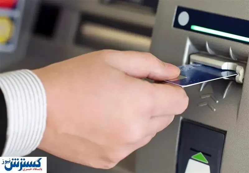 وضعیت فعالیت خودپردازها در روزهای تعطیل