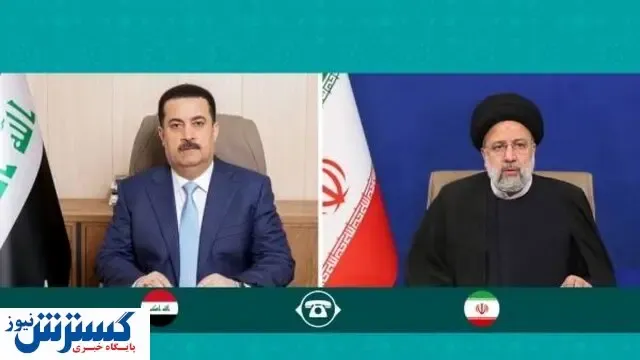 انتشار جزئیات گفتگوی رئیسی با نخست وزیر عراق