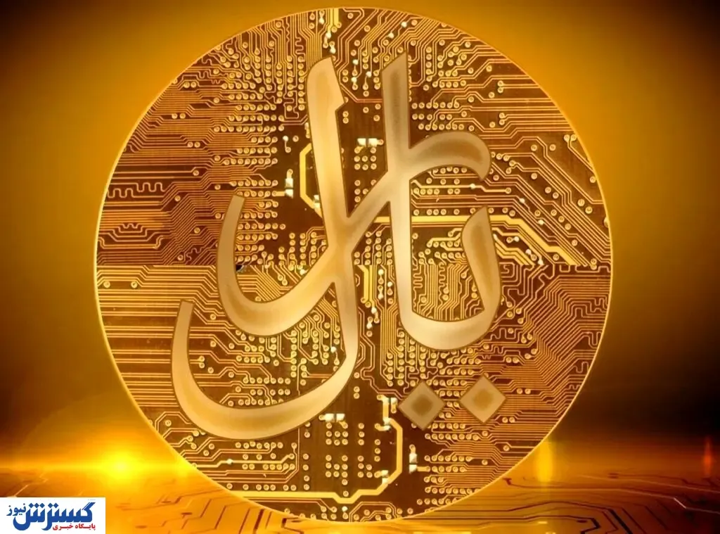 بلاکچین نقطه عطف ارز دیجیتال ریال | بانک مرکزی از حق خود استفاده می کند