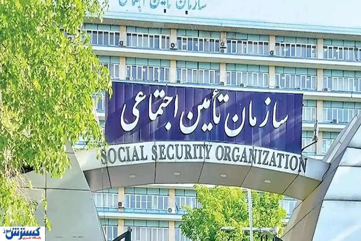 پایان یک واگذاری نامتناسب؛ شرکت زیان‌ده با تامین اجتماعی خداحافظی کرد