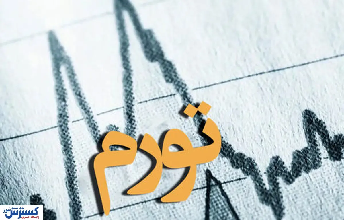 تورم فعلا رفتنی نیست!