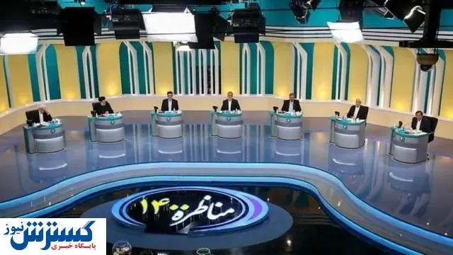 جزئیات سومین مناظره اعلام شد