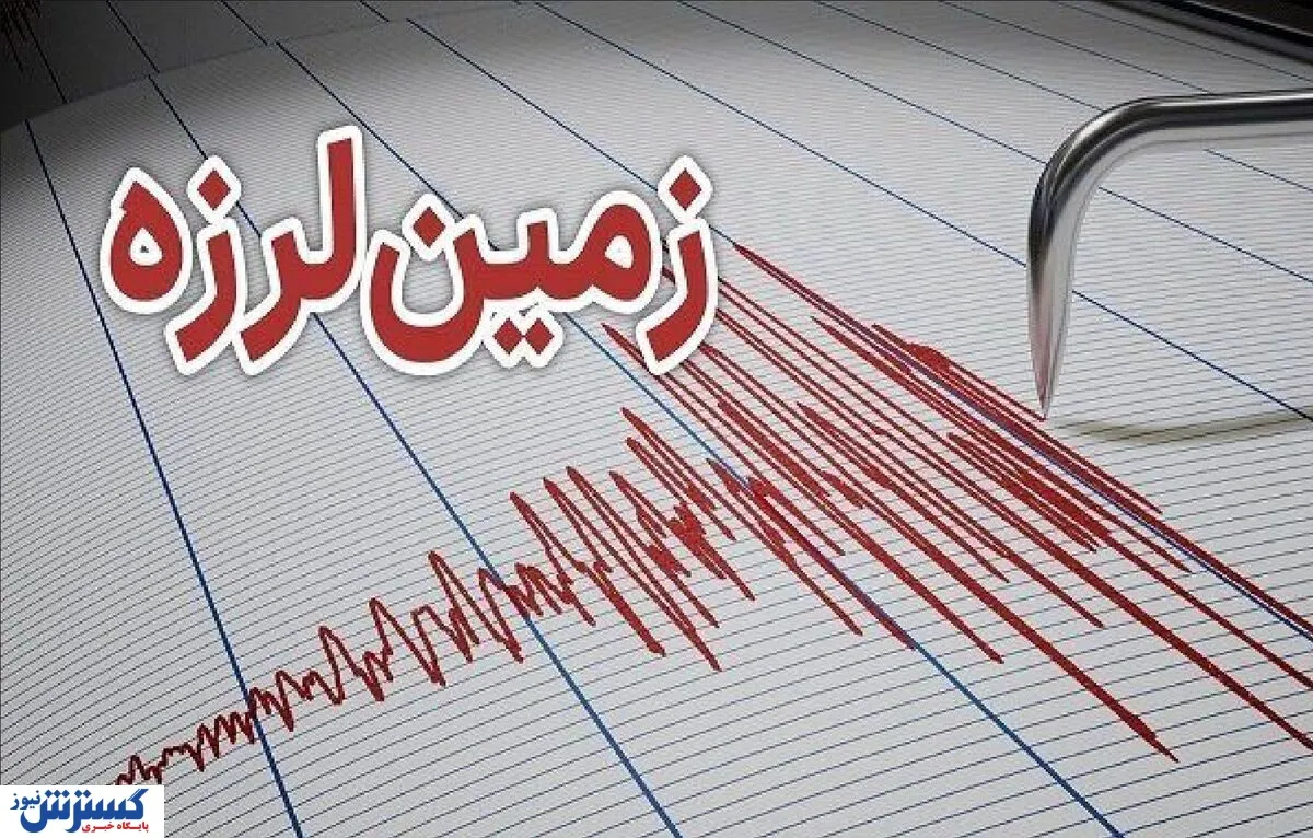 فوری ؛ تهران لرزید