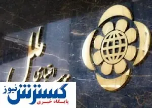 وام موسسه ملل به مستاجران