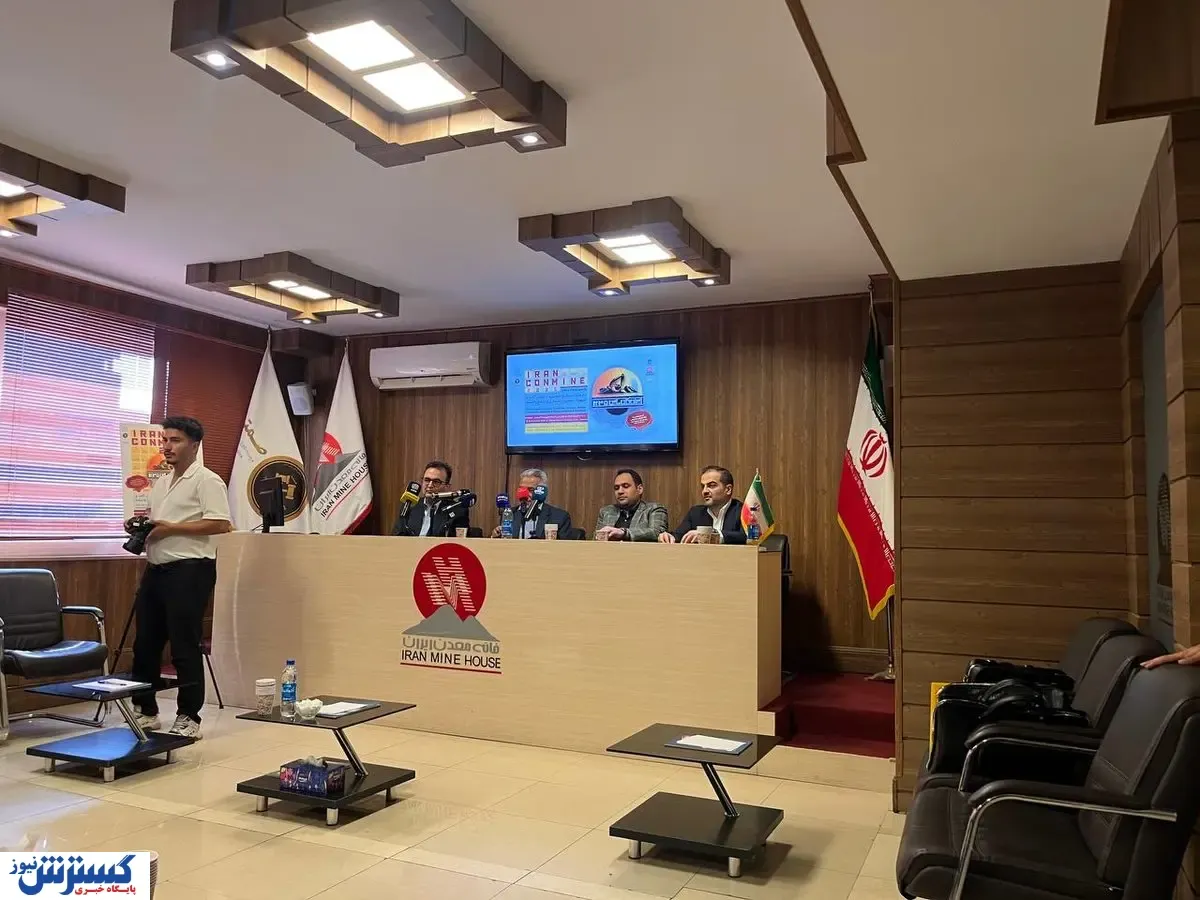 نمایشگاه ایران کانماین ۲۰۲۵؛ از ماشین‌آلات نو تا استارتاپ‌های دانش‌بنیان