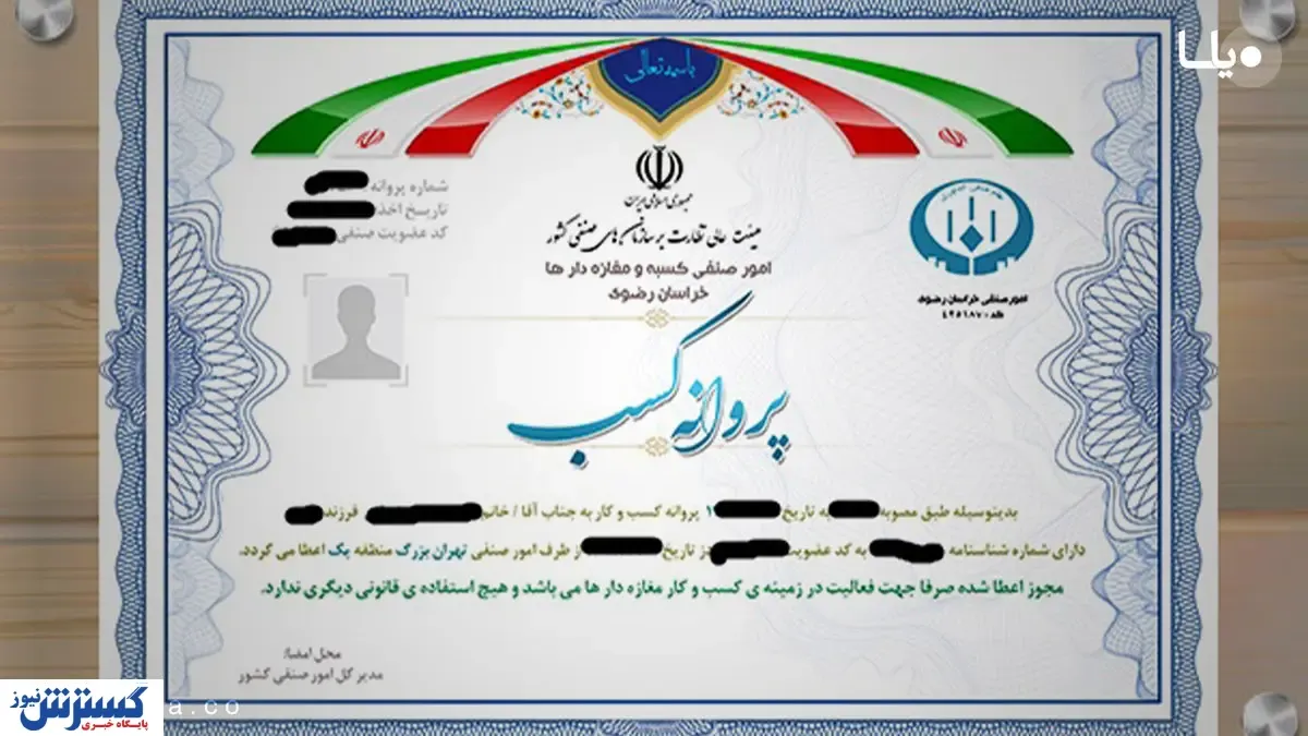 ابطال مجوزهای کاغذی کسب وکار / الکترونیکی شدن جواز ها تا انتهای سال